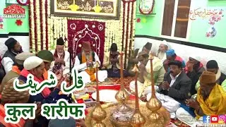 Qul Shareef | قل شریف |क़ुल शरीफ | Darbaresafvi Urs 2022