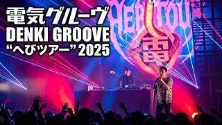 電気グルーヴ DENKI GROOVE “へびツアー” 2025