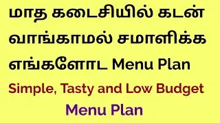 How I manage Last Month Money Shortage | Menu Plan For Last Month