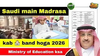 ​Saudi Arab Mein School ki Chutti Kab Hogi? | Complete Date-wise Schedule 🇸🇦