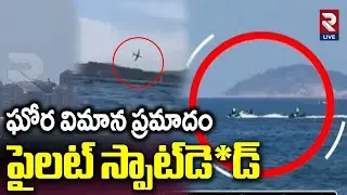 Ultralight Aircraft Crashes Into Sea In Brazil | Copacabana Beach | Rtv Live