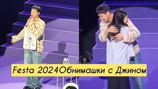 А вы бы хотели обнять Джина?🤩#festa2024 #jinfesta #jinarmy #hugsjinarmy #обнимашкисокджин #lovejin