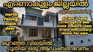 Sold out 6 Cent's land 2700 sqft 4 bhk + theatre room brand new luxury house for sale ₹ 1 Cr #ernaku