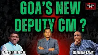 Goa Politics Shake-Up: Tawadkar & Kamat Join Cabinet, Deputy CM Hints! | Rashtra TV