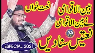 INTERNATIONAL NAAT KHWAN MOLANA ABDUL AZEEM RBBANI SAHIB | NEW NAATT 2021 || YAFSD