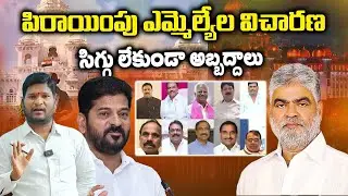 Defection Case in Telangana: Marina MLAs Shamelessly Spreading Lies in Court | Bharat Yuvasena