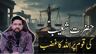 The Story of Prophet Shoaib (AS) | The Consequences of Trade Dishonesty