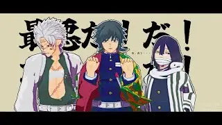 【鬼滅のMMD】Xまとめ
