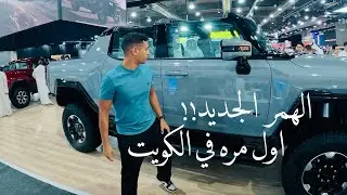 Самый большой автосалон в Кувейте 🇰🇼