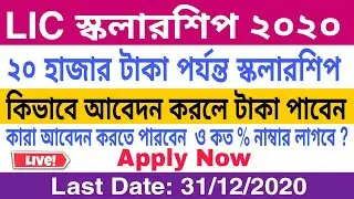 LIC GOLDEN JUBILEE SCHOLARSHIP  2020 - Online Apply Process / LIC Scholarship 2020 / Post Matric Sch
