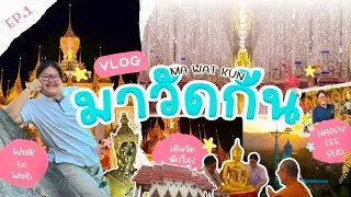 13สถานที่กราบไหว้ในวัดเดียว!! |Walk to Wat- Walk to Boon