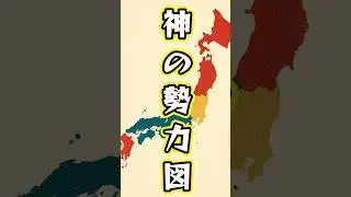 「神の勢力図──神々の系譜が、日本を形づくる」