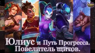 Почему Юлиус настолько Силён? Новый Танк Пути Прогресса. Обзор | Хроники Хаоса | Мобильная Версия