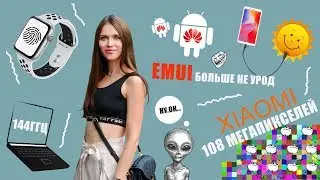 Какими будут iPhone 13 и Apple Watch 6, Redmi Note 108 мегапикселей и Xiaomi с вечной батарейкой