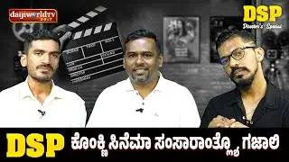 Konkani Cinema | Success talk | Stany Bela | Loy Valentine | Rayan Magneto| Daijiworld Telivision