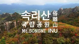 속리산 국립공원 사진 영상 / Trip Snapshots in Songni Mountain, South Korea / 韓國 俗離山 國立公園 旅行 寫眞
