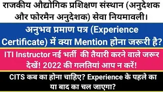 ITI Instructor Recruitment. What should be the experience certificate? When is CITS?