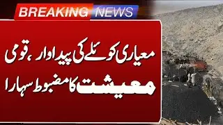 Coal Industry Growth: A Strong Support for Pakistan&rsquo;s Economy | Such News