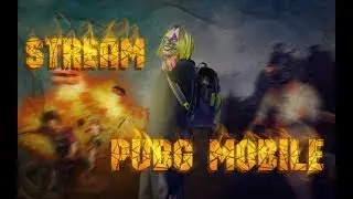 РАЗВАЛИВАЕМ КАБИНЫ 🤯 В ПУБГ МОБАЙЛ ОБНОВЛЕНИЕ 2.6 PUBG MOBILE | СТРИМ С IPAD 2018