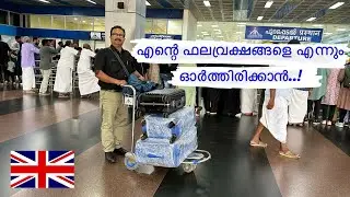 എന്റെ ഫലവൃക്ഷങ്ങളെ എന്നും ഓർത്തിരിക്കാൻ  | Kandampully Gardens