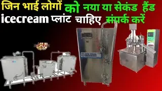 new icecream plant purchase karne ya second hand plant purchase karne ke liye sampark kare#viral vdo