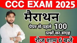 ccc मैराथन क्लास 2025 || ccc MCQ question #rtcilatghat #jafarsir