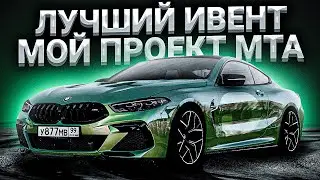 ЭТО ЛУЧШИЙ ИВЕНТ В МТА?! l МОЙ ПРОЕКТ! l БОНУСЫ l DEVO PROJECT MTA l ОБЗОР СЕРВЕРА МТА
