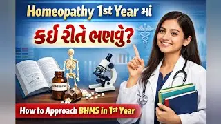 BHMS 1st Year Subject | How to Study in BHMS First Year | કઈ બૂક ખરીદવી ? કેવી રીતે તૈયારી કરવી 🤔