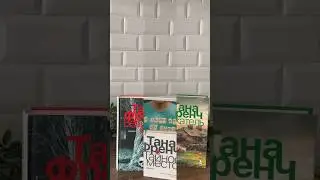 Сравниваю книги ТАНЫ ФРЕНЧ📚⁉ #книги #книжныйблог #книжныйканал #читаюсейчас