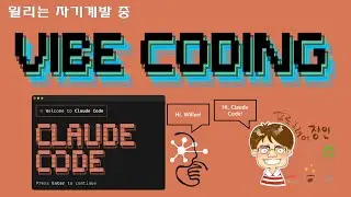 💻 [No.10 - Study With Me] 클로드 코드와 바이브 코딩 공부 중 (26/01/16) / TwentyFourHours