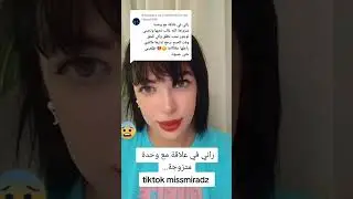 راني في علاقة مع وحدة متزوجة 😱 نحبها و تحبني  ❤️ وباغا تطلق من رجلها 🔥💯
