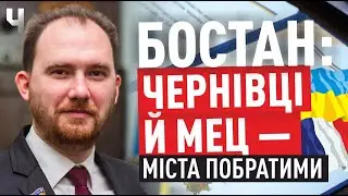 ДОГОВІР ПРО ПОБРАТИМСТВО підписали Чернівці з французьким містом Мец | Блог Бостана