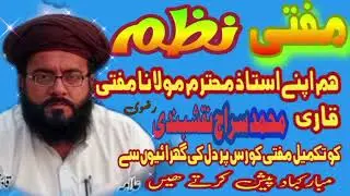 Poshto New mopti mobaruk Nazam.@#qari Muhammad Siraj naqsh bandi mopti shwali Short YouTube