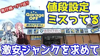 【新潟リサイクル巡り】新潟のハードオフで価格設定ミスってるジャンクを探して自転車で走り回るだけの動画