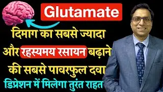 Depression se bahar kaise aaye. How to overcome depression. Role of glutamate in depression.