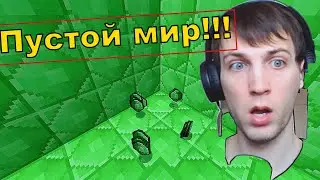 Майнкрафт, но пустой мир!!!!^^^Minecraft 1 19 4 №73