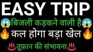 EASY trip planners share 🔥✅ | EASY trip planners share latest news | EASY trip share News