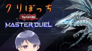 【えんどぅーさん】聖なる夜の遊戯王！遊戯王マスターデュエル】