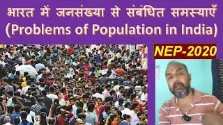 Problems of Population in India || 2025