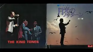 月光のノクターン(Gualtiero Malgoni.Marcel Stellman)/ザ・キング・トーンズ(THE KING TONES)