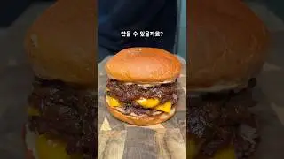 집에서 스텐팬으로 맛있는 스매시 버거를 만들 수 있을까?