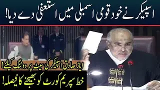Breaking News | Speaker Asad Qaisar last Speech at NA |  Speaker Asad Qasir resigns | No Confidence