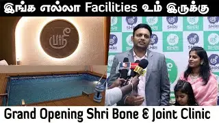 இங்க எல்லா Facilities இருக்கு | Grand Opening Shri Bone & Joint Clinic | Shri Bone & Joint Clinic