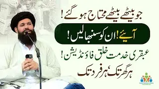 Har Ghar Tak, Har Fard Tak | Ubqari Khidmat-e-Khalq Ka Mission