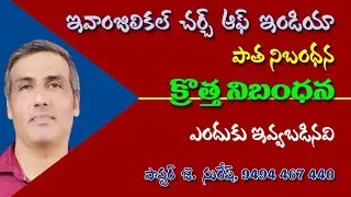 11 Jan 2026 | Why OT & NT were given to us | Sermon by Pastor J. Suresh | Vakyavelugu