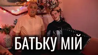 😇БАТЬКУ МІЙ | ТАКОГО ЩЕ ТОЧНО НЕ ЧУЛИ 😍 | ❤ОНУК З ДІДОМ СПІВАЮТЬ ПІД БАЯН🔥