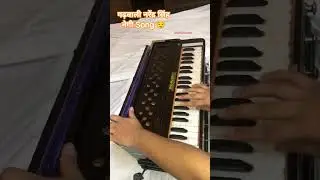 🌍Gadwali Narendra Singh negi ka song harmonium per  #gadwali #phadhi #short #uttrakhand #short