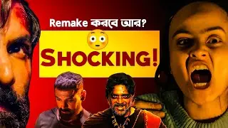 Ajay Devgn এবার কেস খাবে!🫢|Vash Level2 Trailer Review|আগুন🔥|Tehran Trailer Review|John একইরকম?🤔