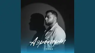 Аэропорт