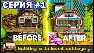 НАЧАЛО В ИГРЕ Harvest Town серия #1